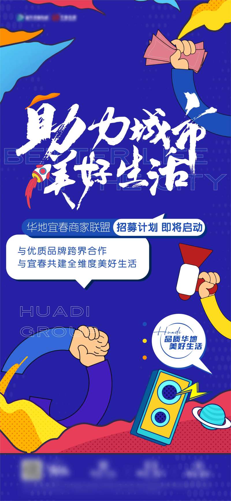 地产价值扁平商家联盟启动微信海报-采灵感-cailinggan.com