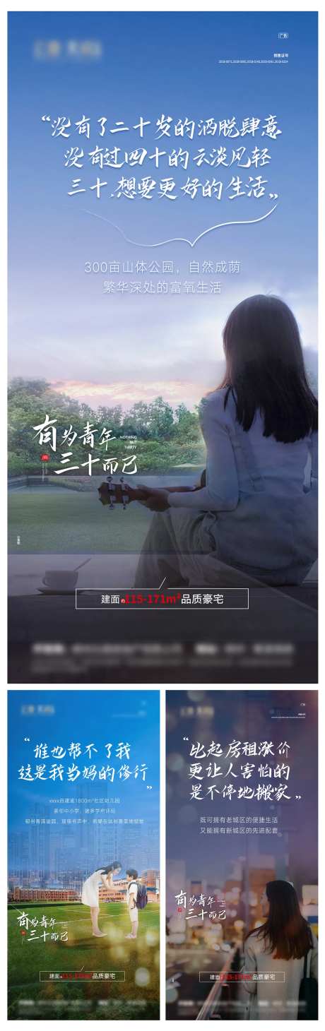 三十而已系列海报-采灵感-https://www.cailinggan.com/