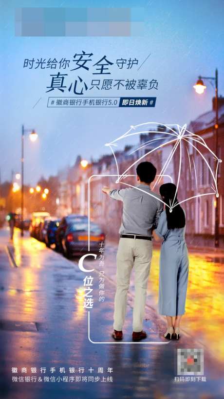 银行安全宣传海报                                                                                                                                                                                                -采灵感-https://www.cailinggan.com/