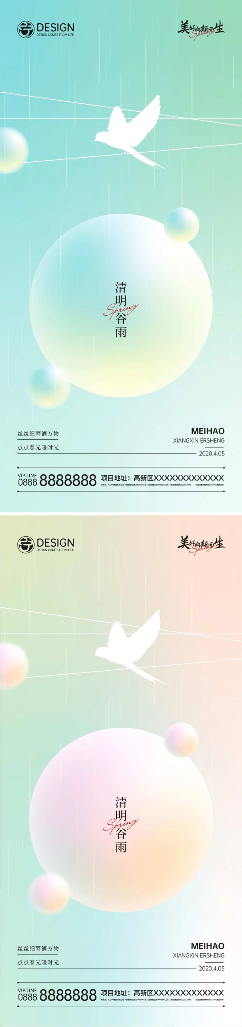 清明谷雨海报                                                                                                                                                                                                  -采灵感-cailinggan.com