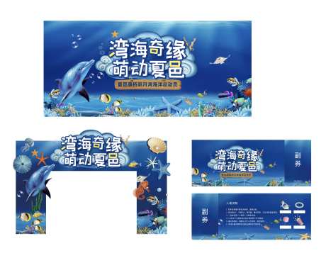 海洋展活动物料-采灵感-https://www.cailinggan.com/