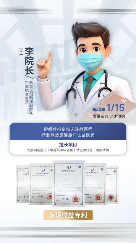 医美整形医生坐诊海报-采灵感-https://www.cailinggan.com/
