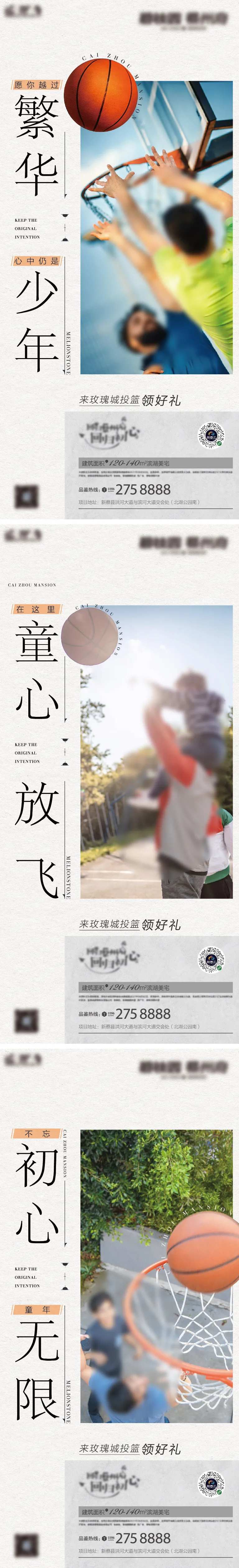 投篮活动海报-采灵感-cailinggan.com