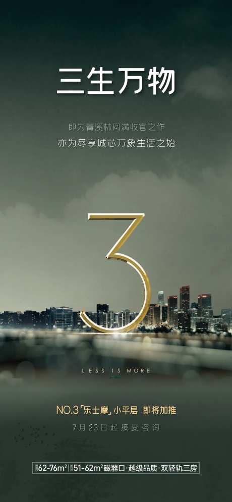 地产小平层加推倒计时海报-采灵感-https://www.cailinggan.com/