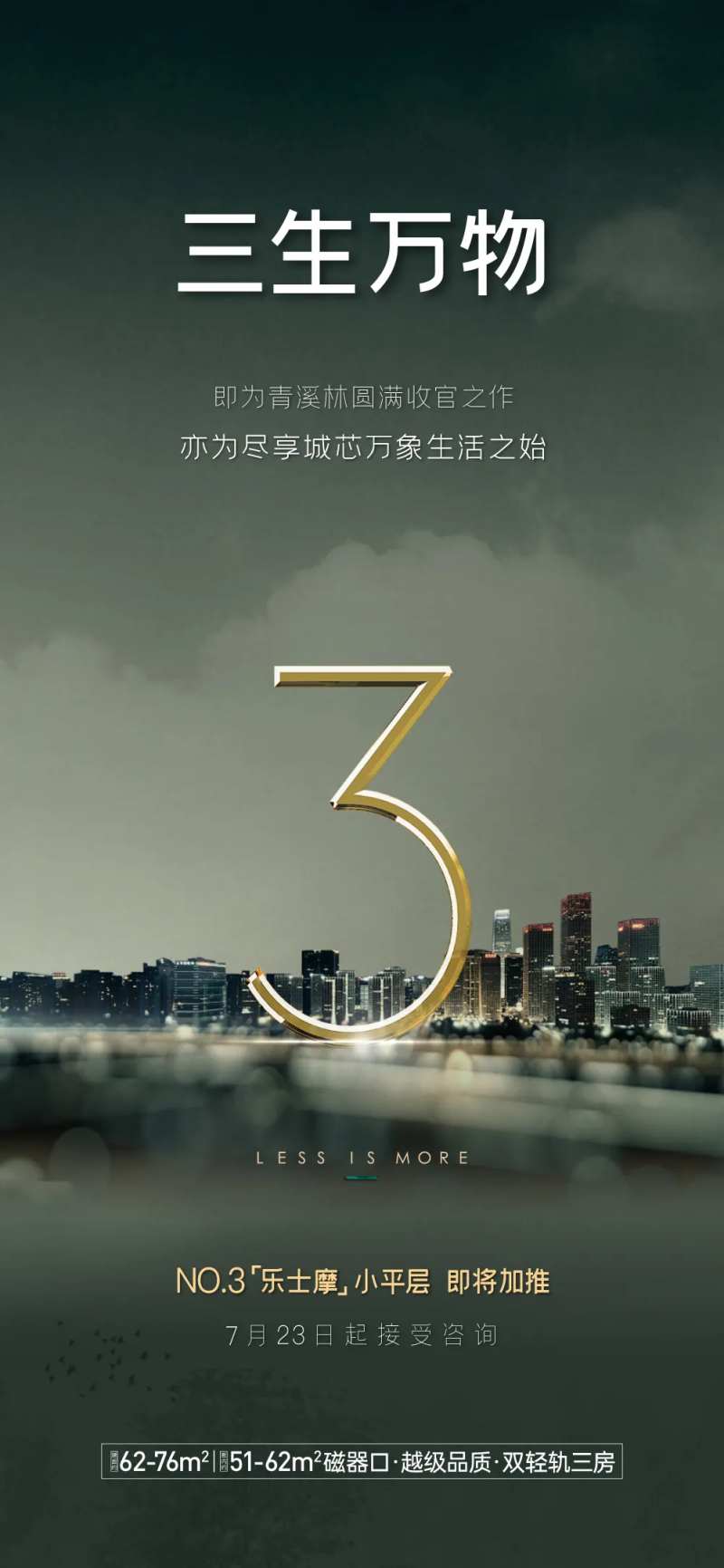 地产小平层加推倒计时海报-采灵感-cailinggan.com