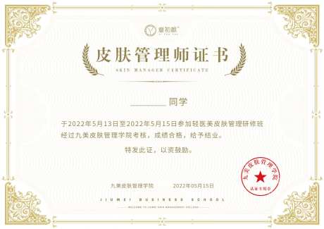 医美证书-采灵感-https://www.cailinggan.com/