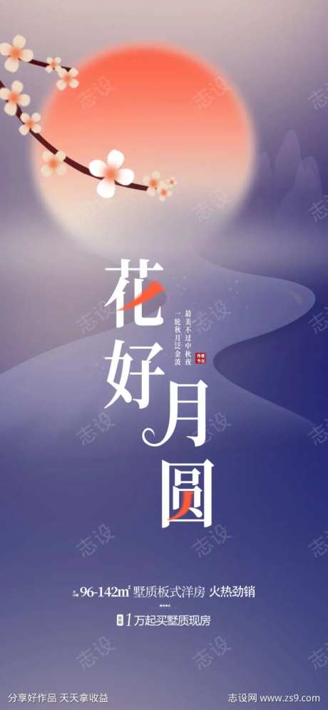 花好月圆中秋节海报                                                                                                                                                                                               -采灵感-https://www.cailinggan.com/