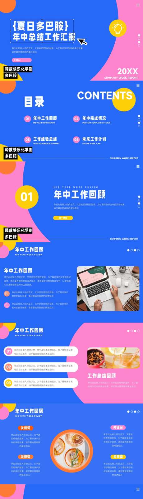 夏日年中总结汇报PPT-采灵感-https://www.cailinggan.com/