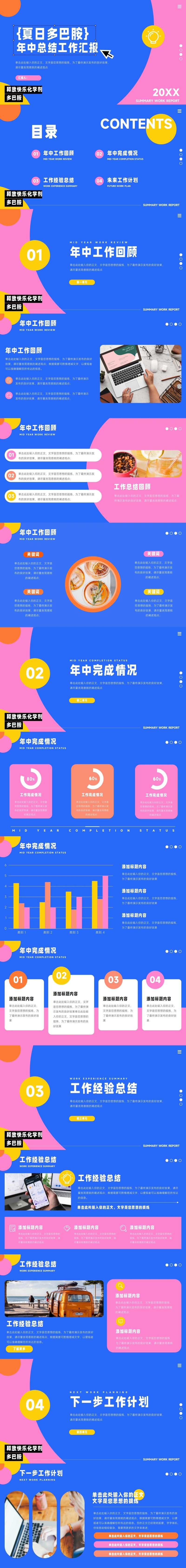 夏日年中总结汇报PPT-采灵感-cailinggan.com