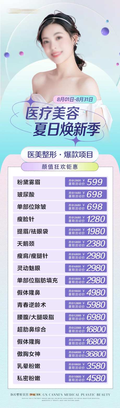 医美整形夏日焕新项目特惠-采灵感-https://www.cailinggan.com/