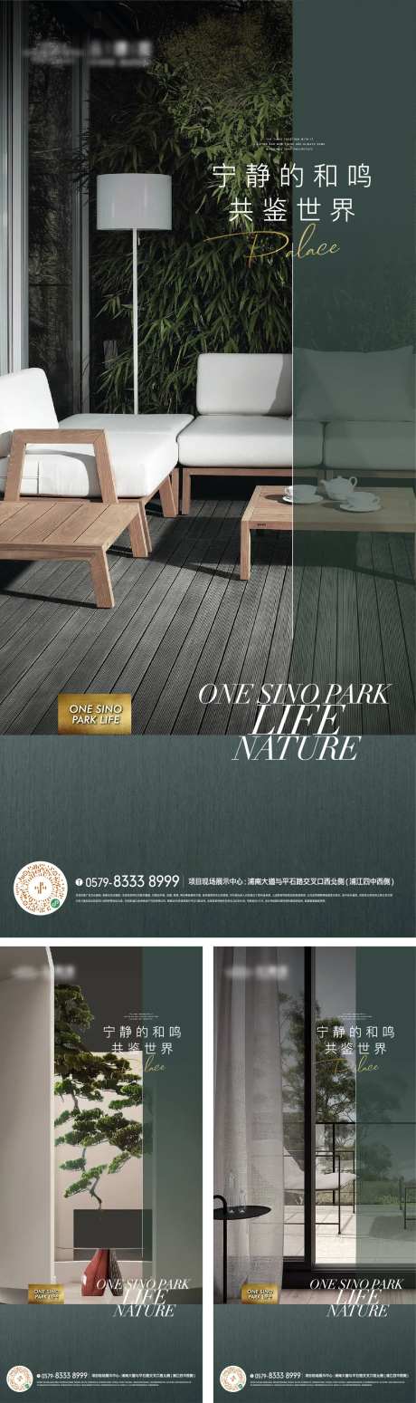 景观生活方式海报-采灵感-https://www.cailinggan.com/