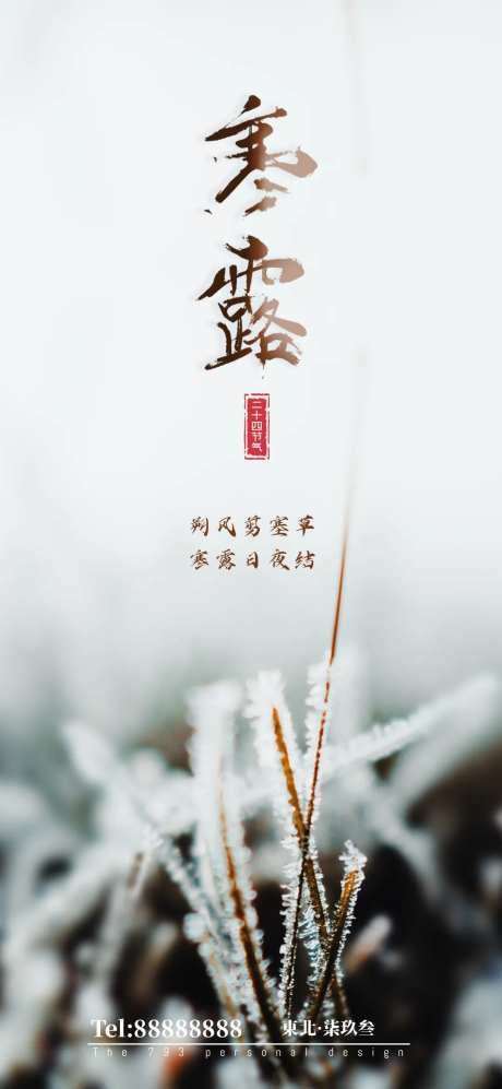 寒露海报-采灵感-cailinggan.com