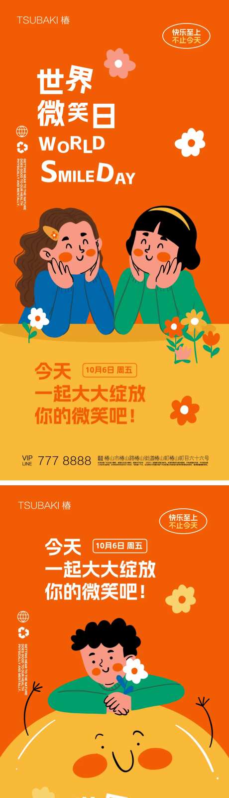 世界微笑日系列海报-采灵感-https://www.cailinggan.com/