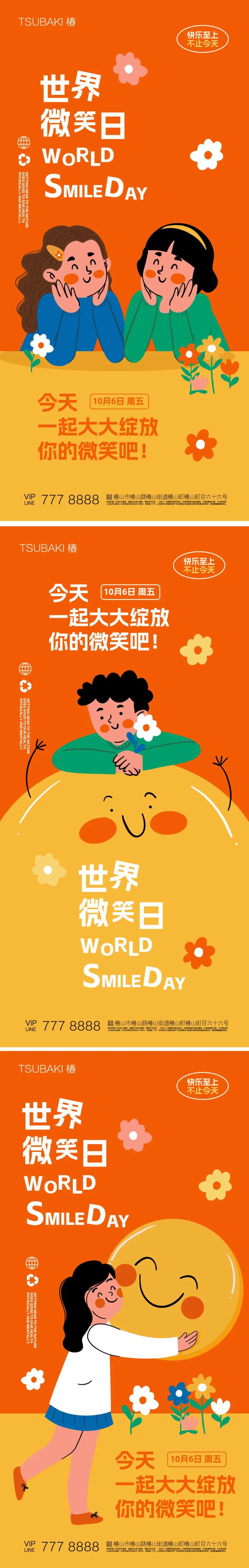 世界微笑日系列海报-采灵感-cailinggan.com