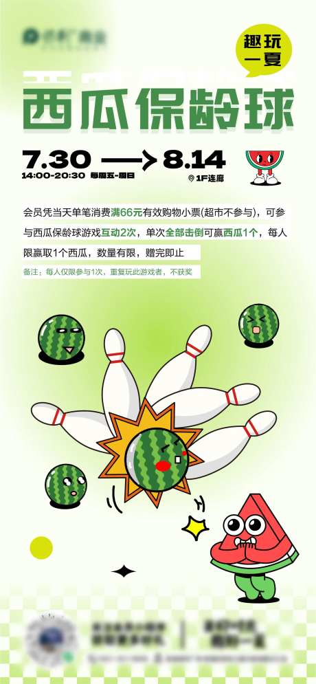 西瓜保龄球游戏海报-采灵感-https://www.cailinggan.com/
