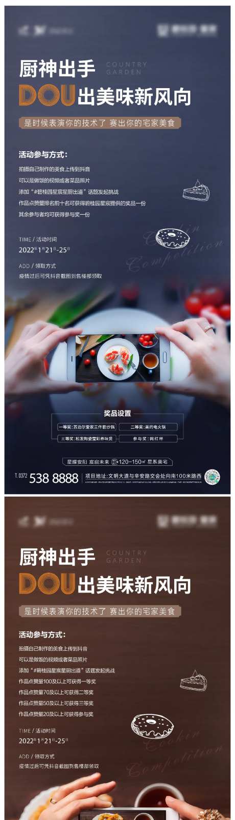 厨神海报-采灵感-https://www.cailinggan.com/