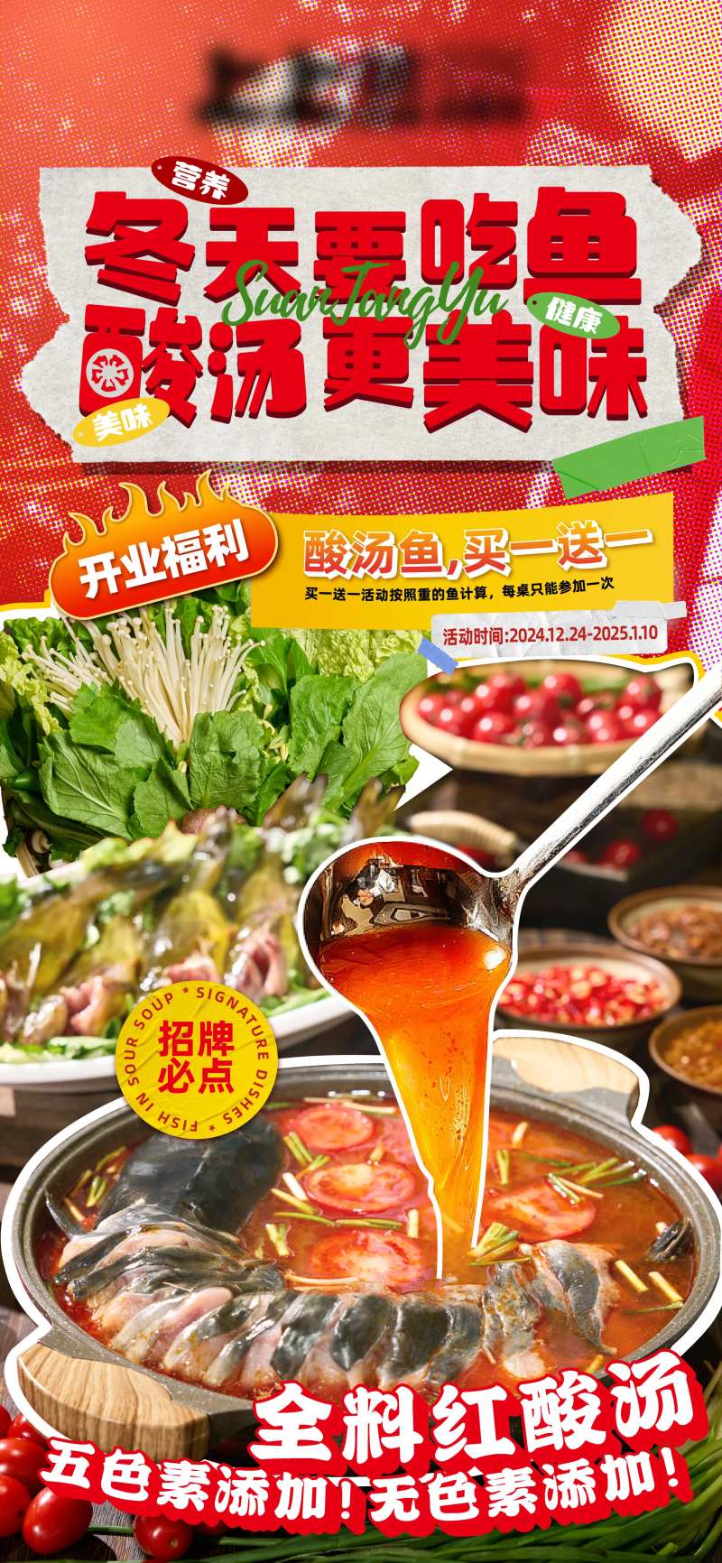 酸汤鱼美食海报-采灵感-cailinggan.com