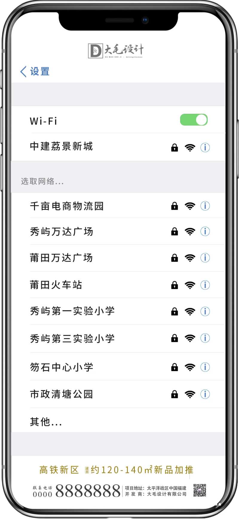 创意房地产WIFI无线价值稿海报-采灵感-cailinggan.com