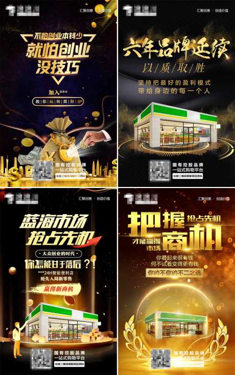 招商加盟海报-采灵感-https://www.cailinggan.com/