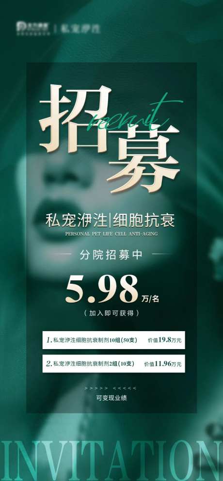 医美招募海报-采灵感-https://www.cailinggan.com/