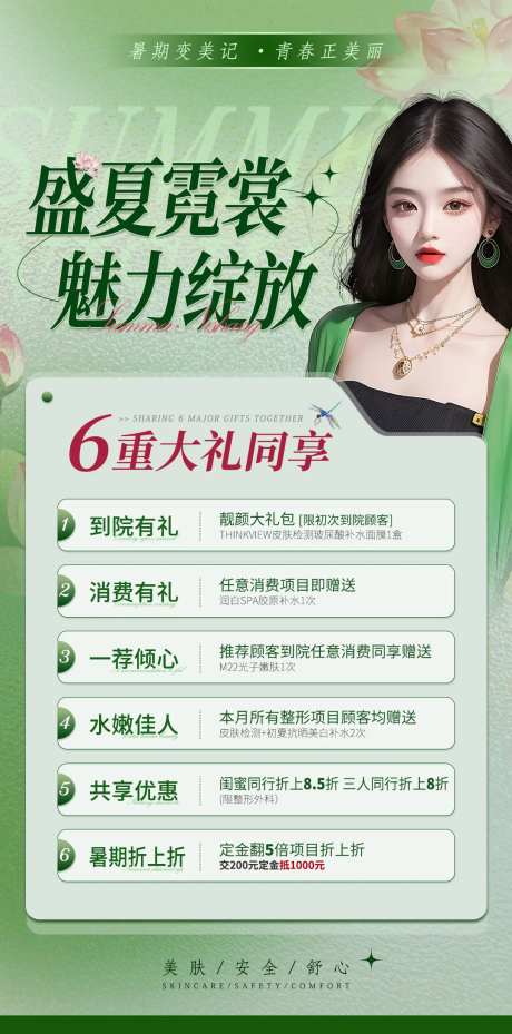 医美暑期活动落地页-采灵感-https://www.cailinggan.com/