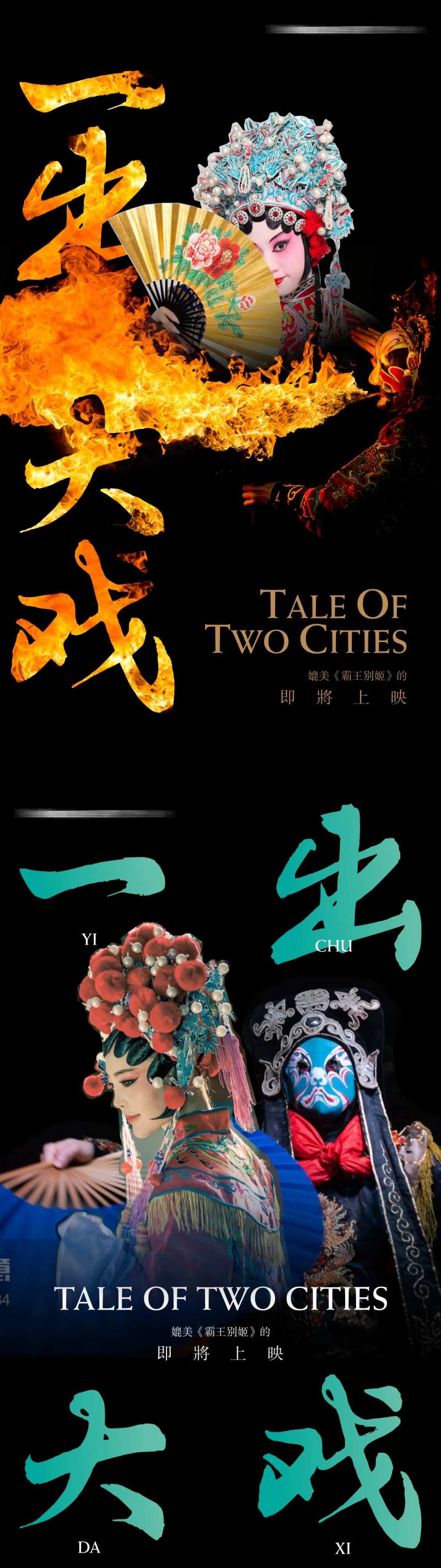 地产戏曲上映预告海报-采灵感-cailinggan.com