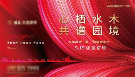地产洋房景观开放活动背景板-采灵感-https://www.cailinggan.com/