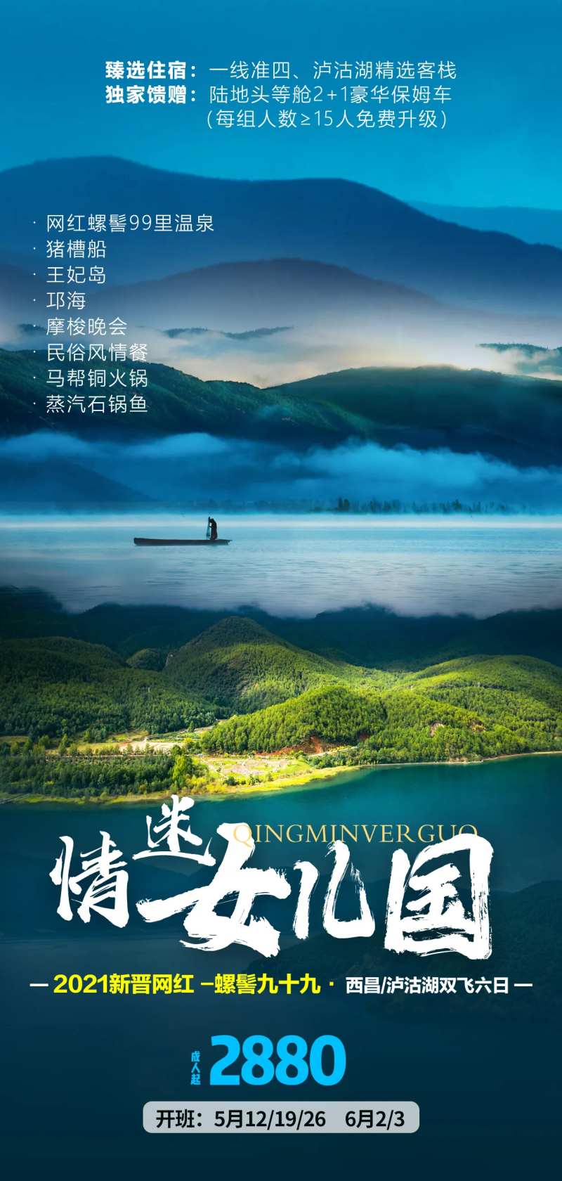 情迷女儿国云南旅游海报-采灵感-cailinggan.com