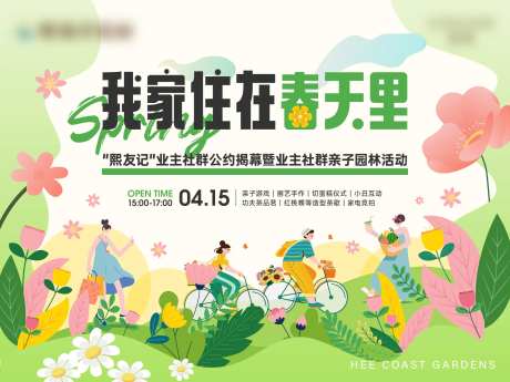 亲子园林活动主画面-采灵感-https://www.cailinggan.com/