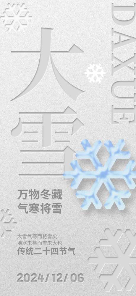 凹凸质感风大雪节日热点海报-采灵感-https://www.cailinggan.com/