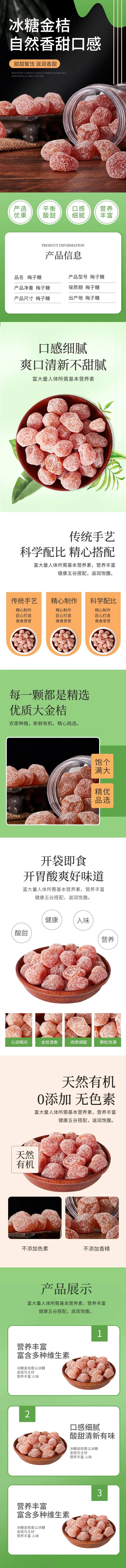 冰甜金桔蜜饯糖果零食详情页-采灵感-cailinggan.com