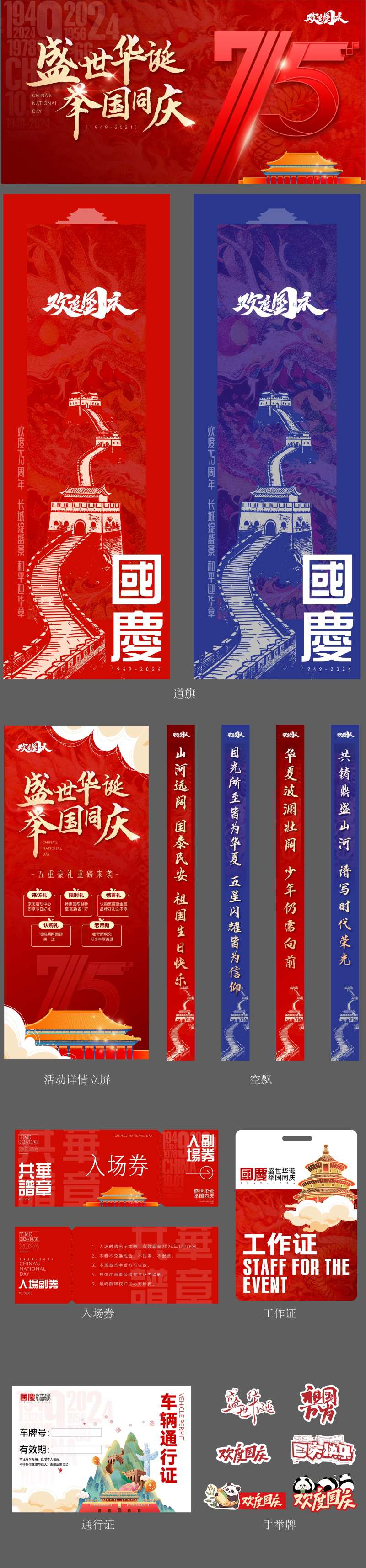 国庆节75周年活动展板-采灵感-cailinggan.com