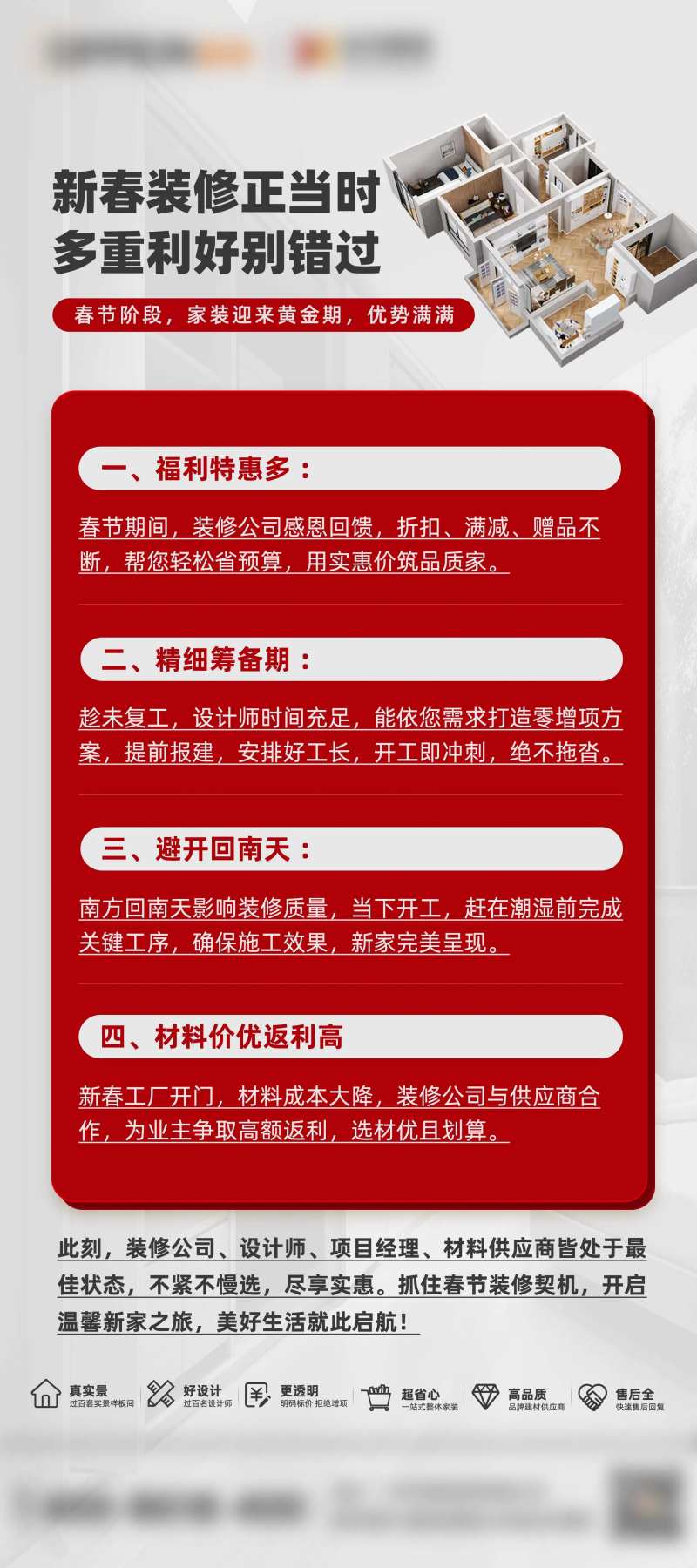 装修好处优势-采灵感-cailinggan.com