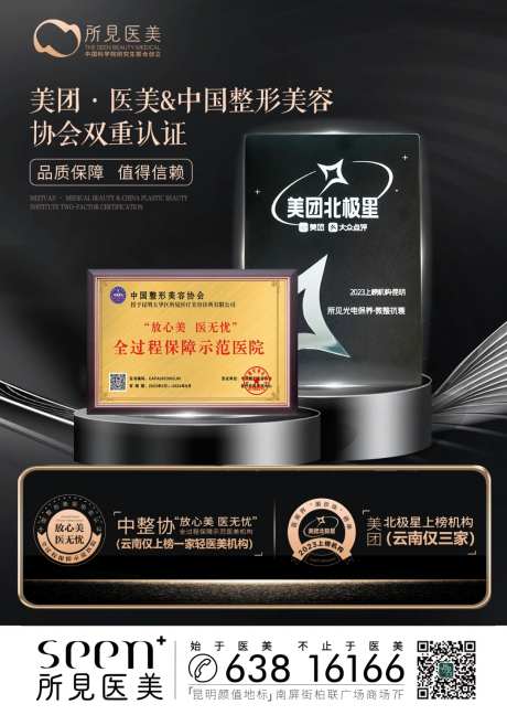 中国整形美容协会海报-采灵感-https://www.cailinggan.com/