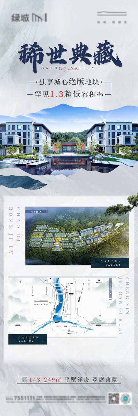 地产价值点宣传长图-采灵感-https://www.cailinggan.com/