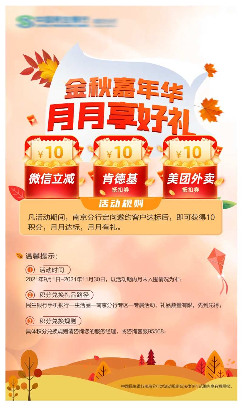 金秋金融海报-采灵感-cailinggan.com