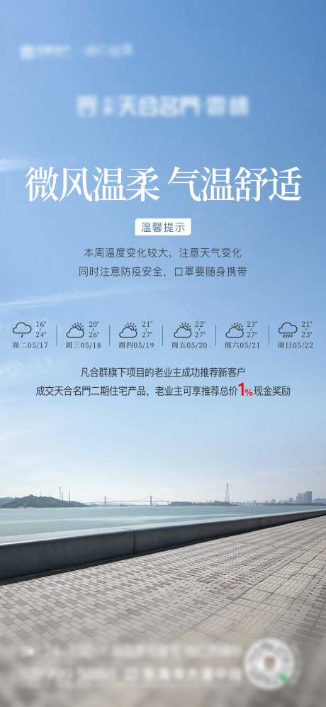 天气海报-采灵感-https://www.cailinggan.com/