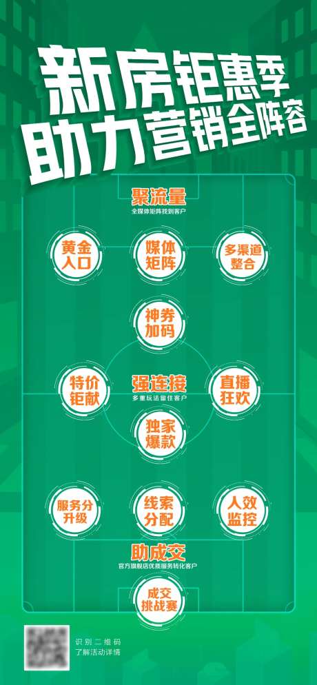 足球世界杯绿色球场阵容海报-采灵感-https://www.cailinggan.com/