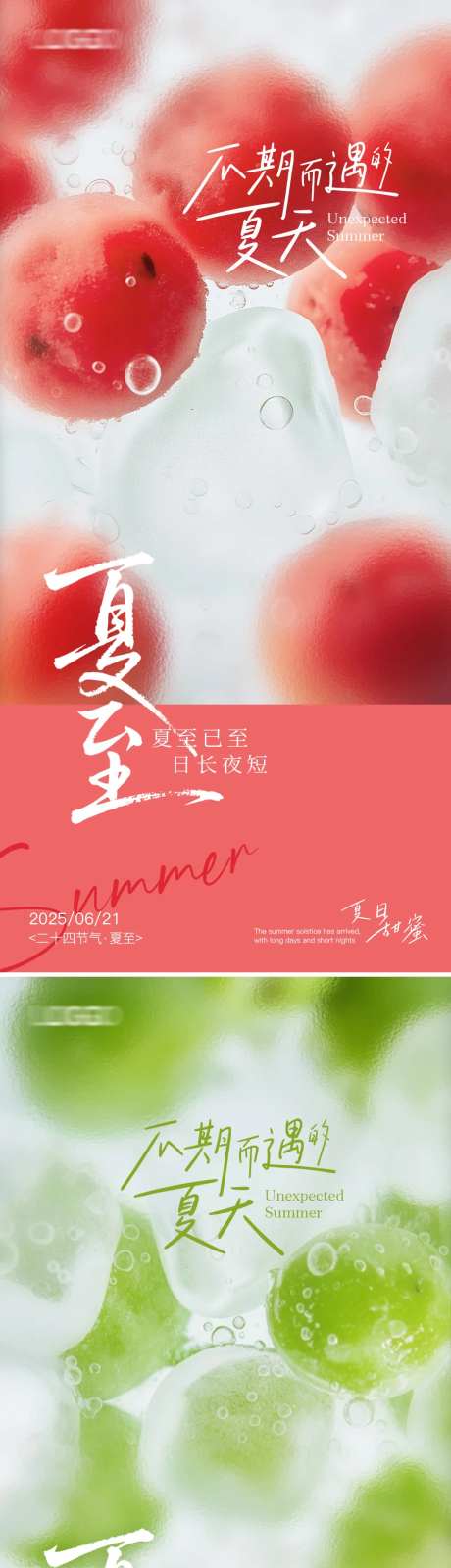 夏至冰水果海报-采灵感-https://www.cailinggan.com/