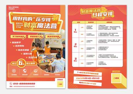 儿童理财培训班招生双面传单-采灵感-https://www.cailinggan.com/