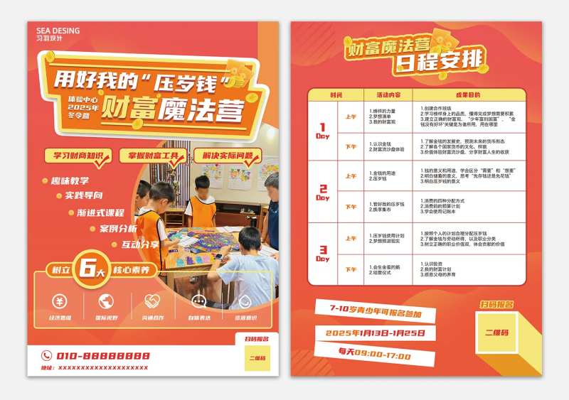 儿童理财培训班招生双面传单-采灵感-cailinggan.com