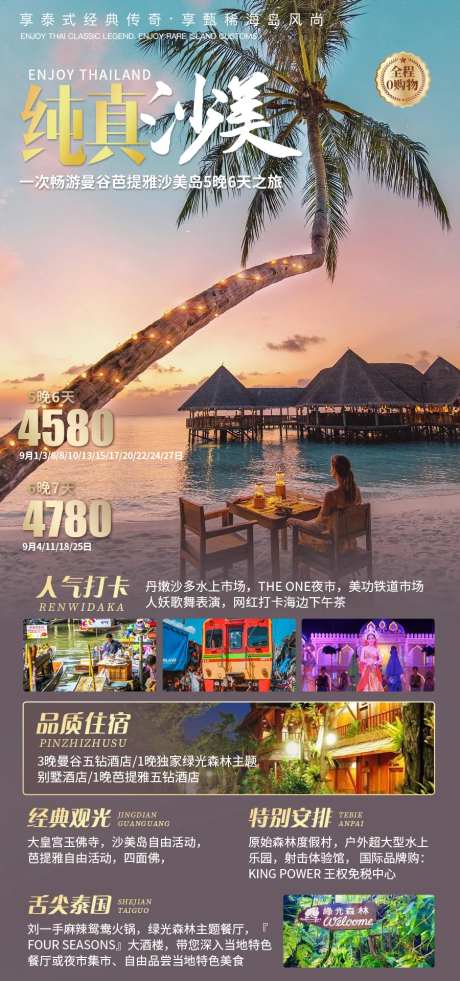 纯真沙美泰国海报-采灵感-https://www.cailinggan.com/