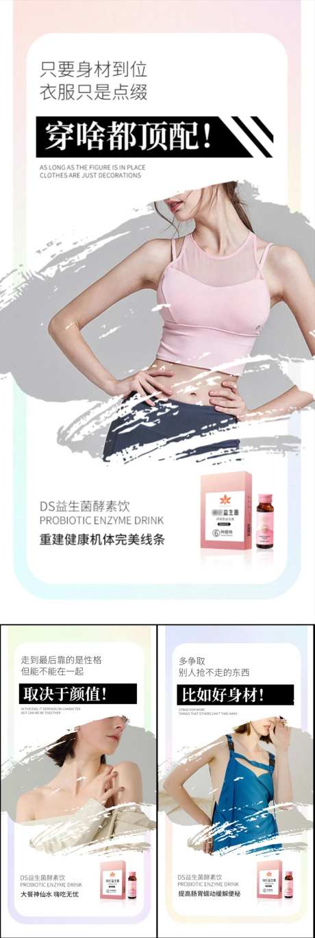 益生菌酵素减脂瘦身造势宣传系列海报-采灵感-https://www.cailinggan.com/