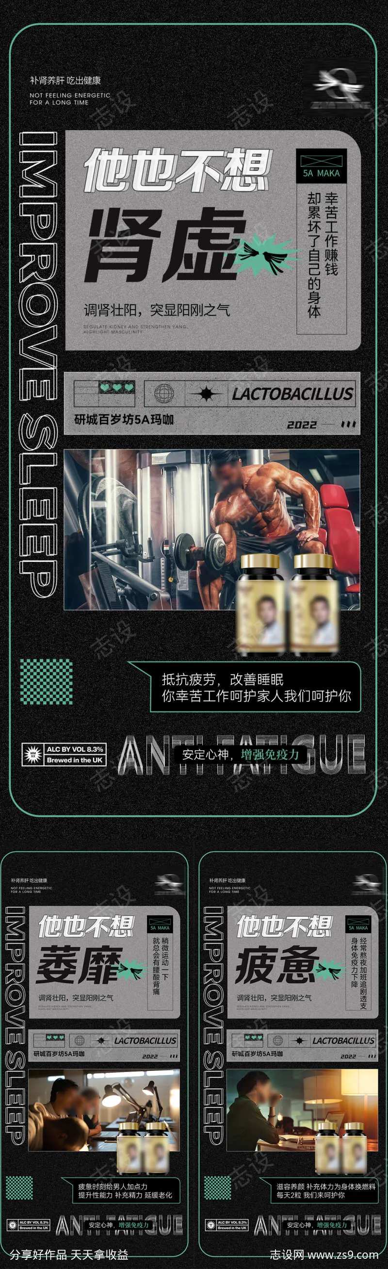 他也不想肾虚保健海报-采灵感-cailinggan.com