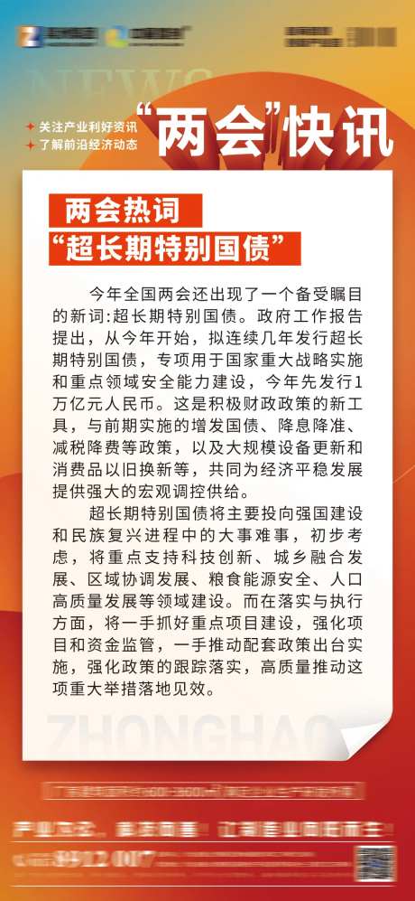 新闻资讯宣传海报-采灵感-https://www.cailinggan.com/
