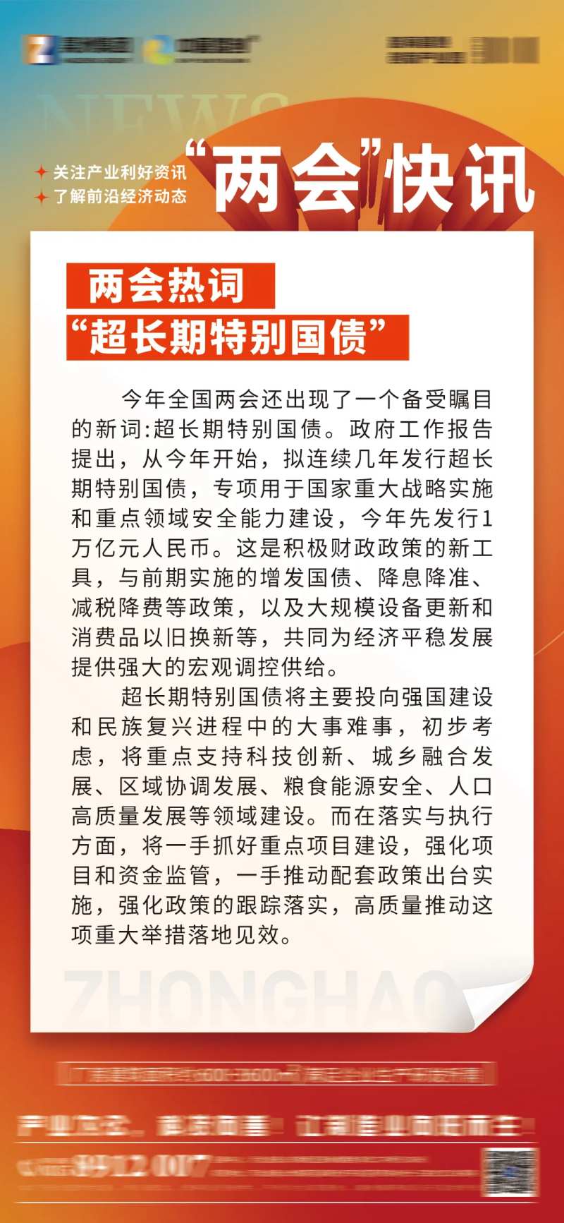 新闻资讯宣传海报-采灵感-cailinggan.com