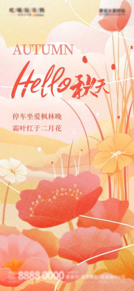 你好秋天节气彩色半调创意海报-采灵感-https://www.cailinggan.com/