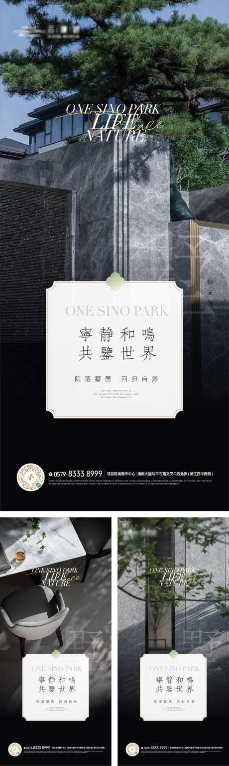 新中式景观园林价值海报-采灵感-https://www.cailinggan.com/