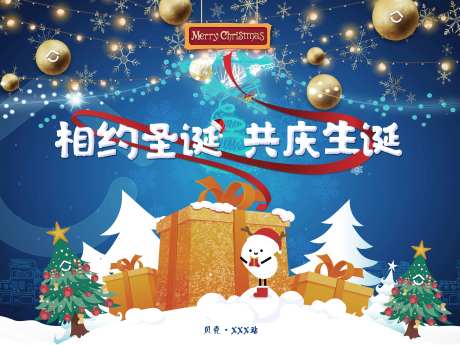 相约圣诞共庆圣诞主题KT背景板-采灵感-https://www.cailinggan.com/