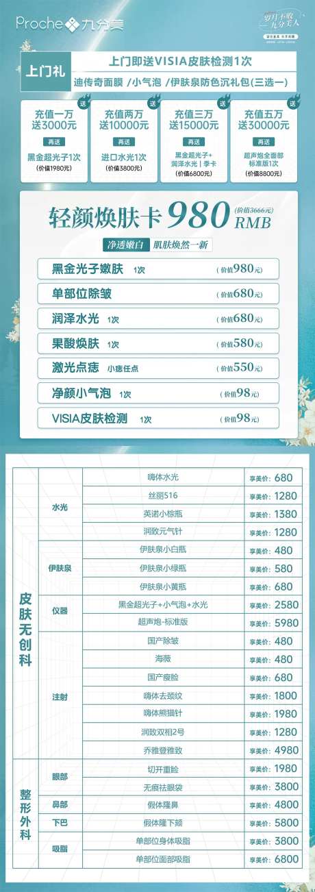 医美六月活动价格表台卡-采灵感-https://www.cailinggan.com/